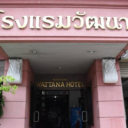โรงแรมวัฒนาตรัง Экстерьер фото